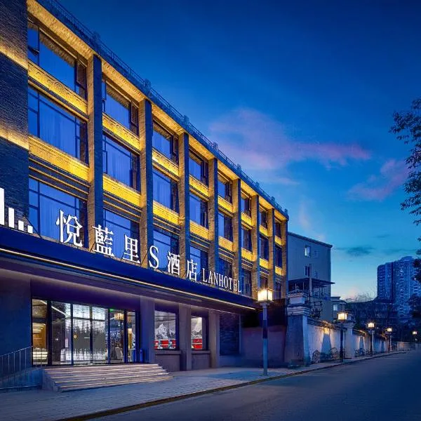 悦蓝里s酒店成都春熙路宽窄巷子店，位于成都的酒店