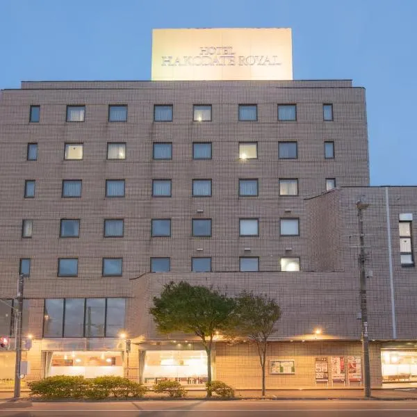 Hotel Hakodate Royal Seaside BBH Hotel Group，位于Hakodate的酒店