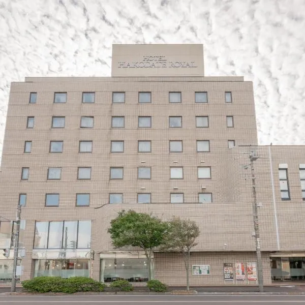 Hotel Hakodate Royal Seaside BBH Hotel Group，位于函馆的酒店