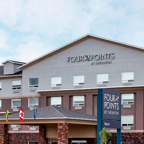 里贾纳福朋喜来登酒店，位于里贾纳的酒店