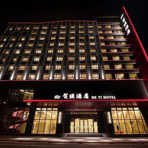 贺缇酒店，位于Min-tsu-ch'iao的酒店
