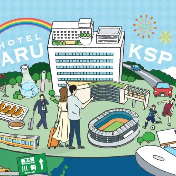 Hotel ARU KSP，位于川崎的酒店