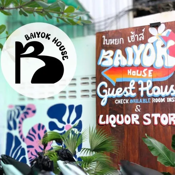 Baiyok House，位于Ban Ai Dao的酒店