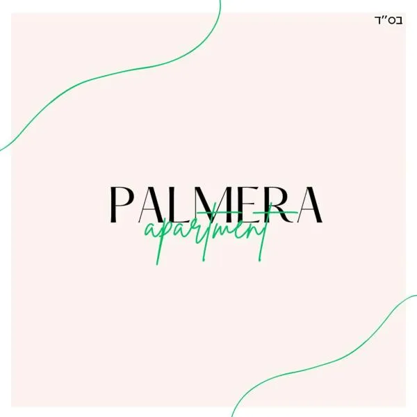 Palmera by LOREN VILLAGE，位于נווה זוהר的酒店