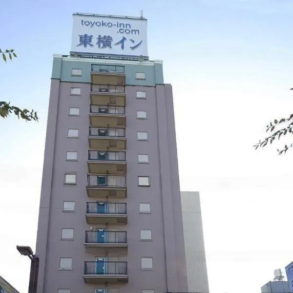 Toyoko Inn Soka-eki Nishi-guchi，位于草加市的酒店