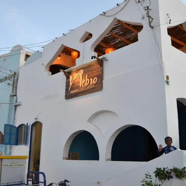 Nebro Nubian Guest House - Adults Only，位于阿斯旺的酒店