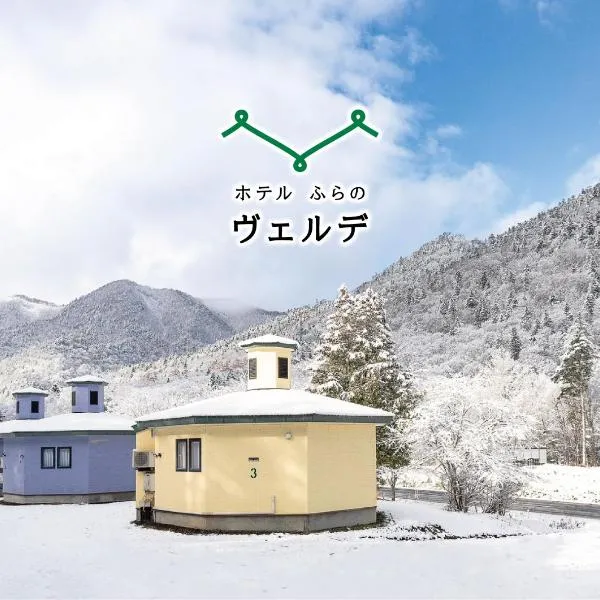 Hotel Furano Verde，位于富良野的酒店