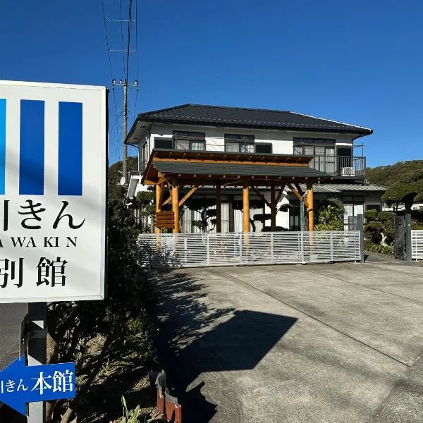 Friendly Guest House Kawakin，位于南房总市的酒店