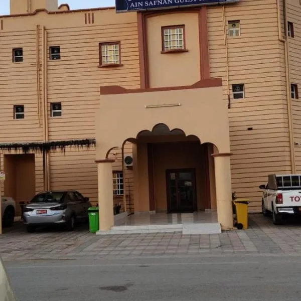 Hotel Ain Safnan Room&Flats فندق عين صفنان غرف&شقق，位于Sanāw的酒店