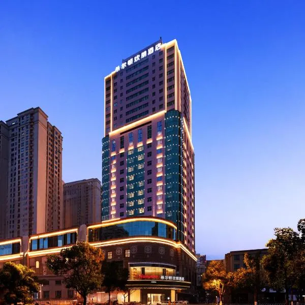 长沙五一广场希尔顿欢朋酒店Hampton by Hilton Changsha Wuyi Square，位于长沙的酒店