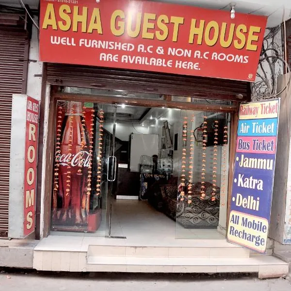 Asha Guest House，位于Rāja Sānsi的酒店