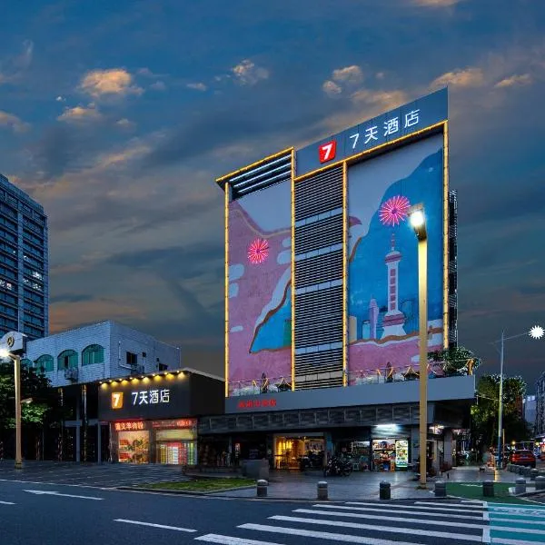 7天酒店佛山乐从家具城店，位于顺德的酒店