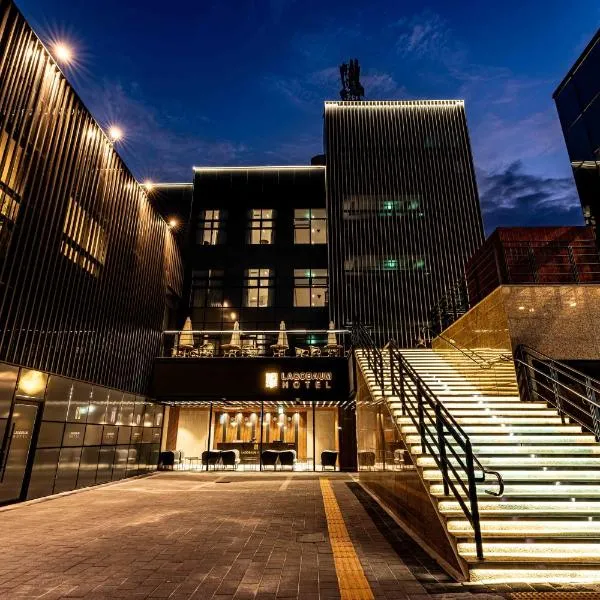 Lagobaum Hotel，位于Sejong的酒店