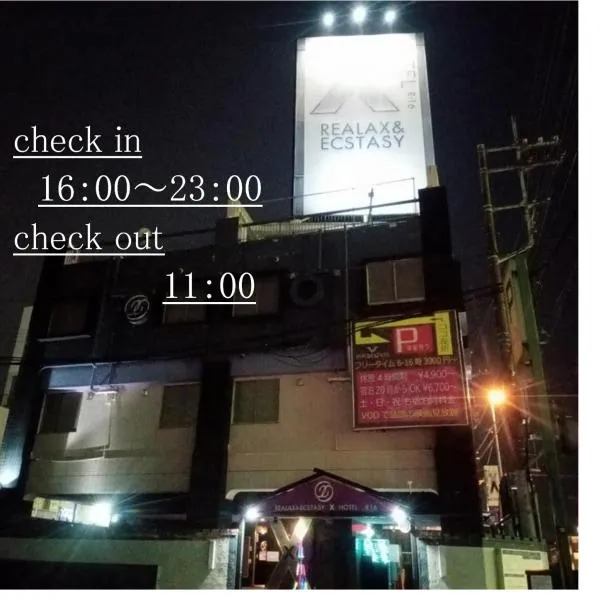 X Hotel - Adult Only-，位于Sayama的酒店