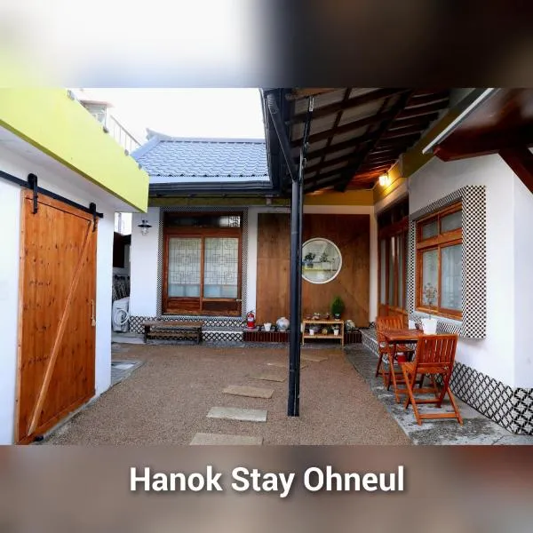 Hanok Stay Ohneul，位于庆州的酒店