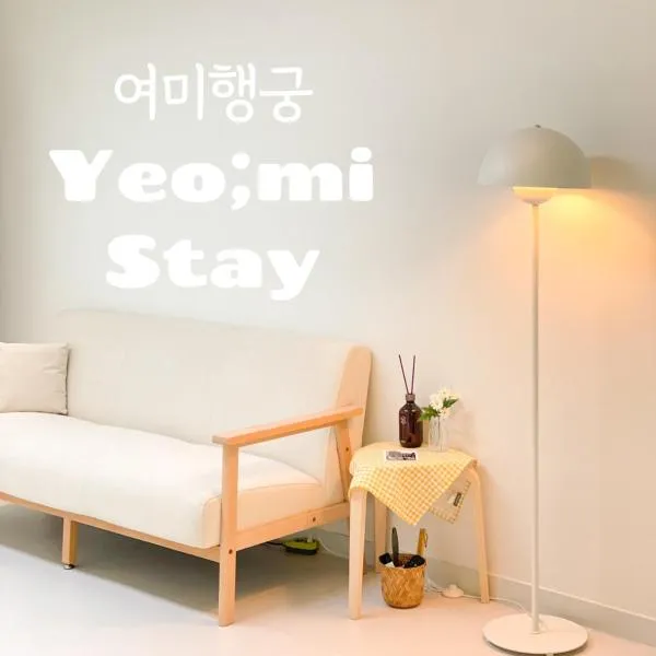 Yeomi Stay，位于水原市的酒店