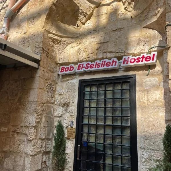 Chain Gate Hostel，位于耶路撒冷的酒店