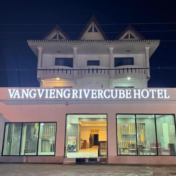 Vang Vieng Rivercube Hotel，位于万荣的酒店