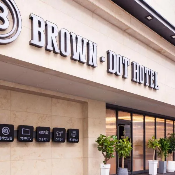 Brown Dot Hotel Sinan，位于潭阳的酒店