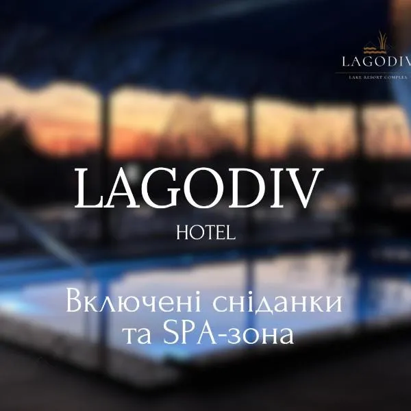Готель-ресторан "Колиба"，位于Brody的酒店