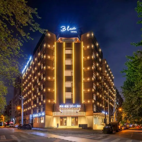 Blue Hotel Shenyang Qingnian Street Metro Station Shenyang North Station Branch，位于沈阳的酒店