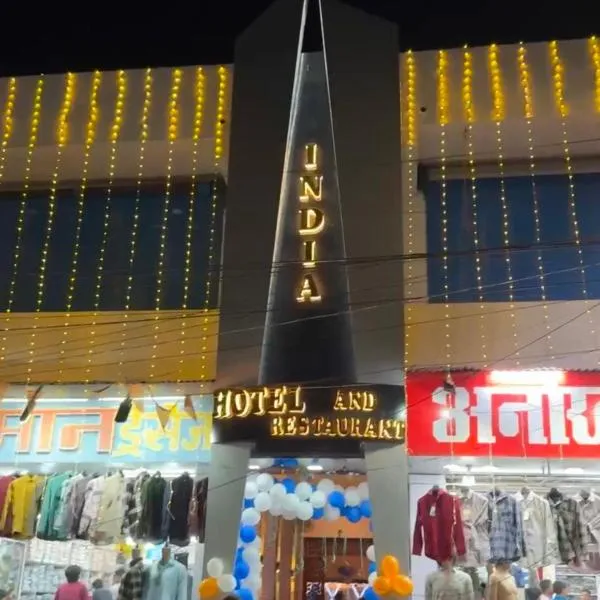 India Hotel and Restaurant，位于Darbhanga的酒店