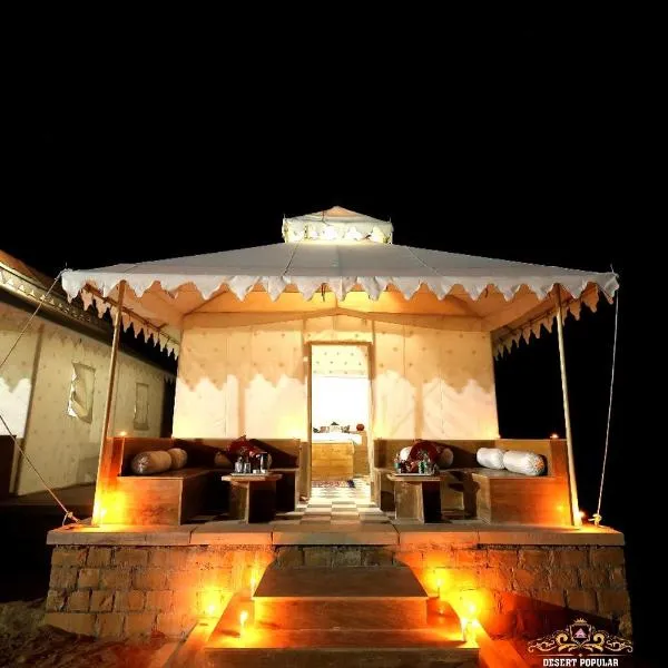 Desert Popular Resort & Camp，位于斋沙默尔的酒店