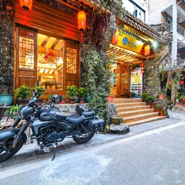 张家界目的地人文客栈，位于张家界的酒店