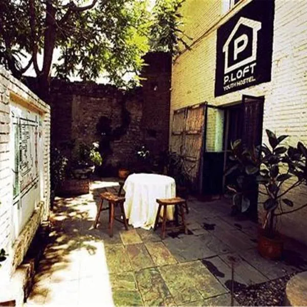 P.Loft Youth Hostel，位于北京的酒店