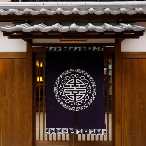 Nara Ryokan，位于奈良的酒店