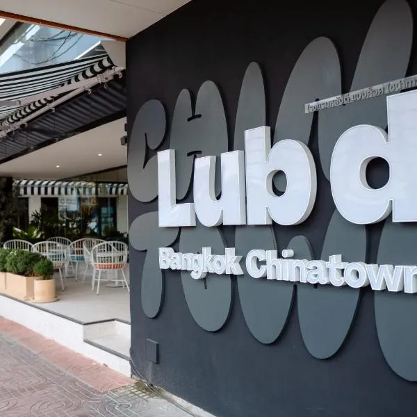 Lub d Bangkok Chinatown - Steps from Sam Yod MRT Station，位于曼谷的酒店