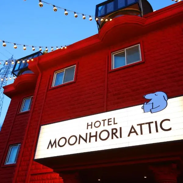 Yangpyeong Moonholidarak，位于杨平郡的酒店