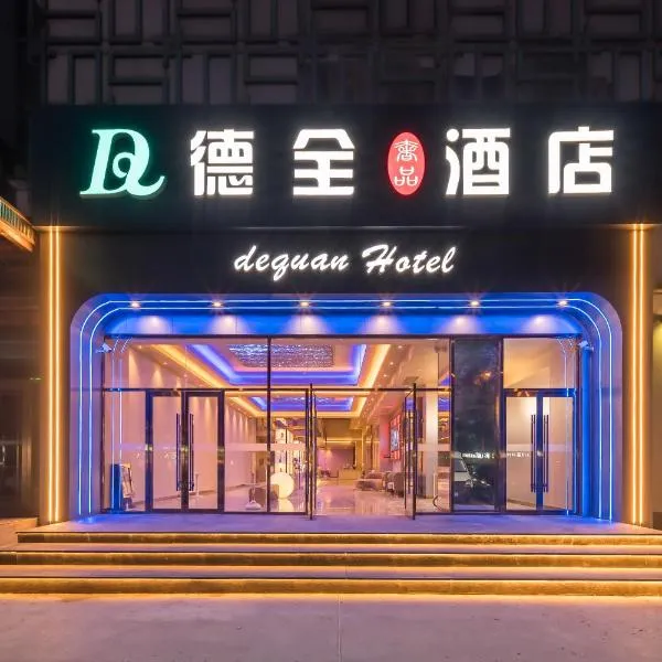 De quan Hotel Free breakfast and lunch are provided Coffee beverages andsnacks are available in the lobby Free access to the gym and laundry room Located in the city center, near Shifoying，位于北京的酒店