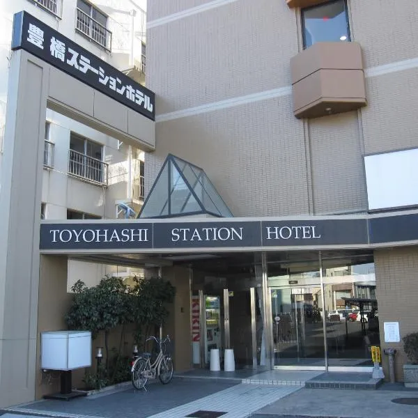 丰桥站酒店，位于新城市的酒店