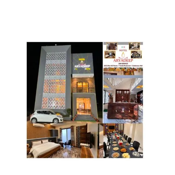 Hotel Aryadeep，位于Phardāpur的酒店