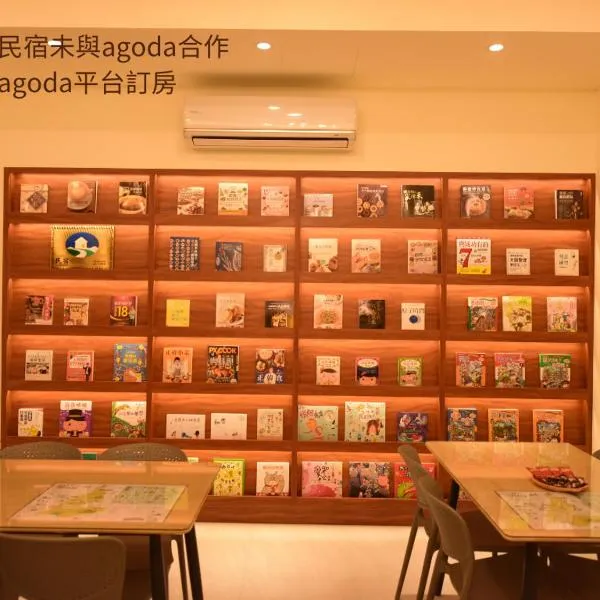 關山棧民宿，位于关山镇的酒店