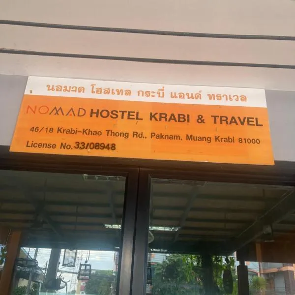 Nomad hostel Krabi and Travel，位于甲米镇的酒店