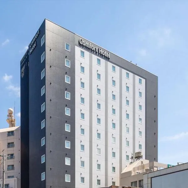 Comfort Hotel ERA Ise，位于伊势市的酒店