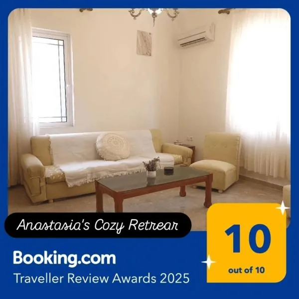 Anastasia's Cozy Retreat，位于伊利索斯的酒店