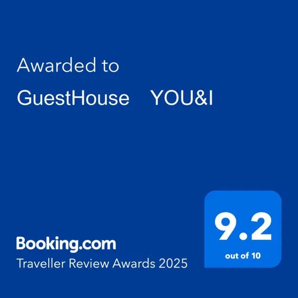 GuestHouse　YOU&I，位于富士河口湖的酒店