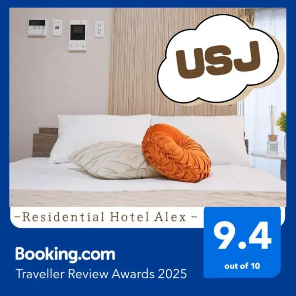 USJまで1駅5分,難波や梅田,道頓堀へも1駅 -最上階701 Residential Hotel Alex - 西九条駅から徒歩4分の好立地，位于大阪的酒店