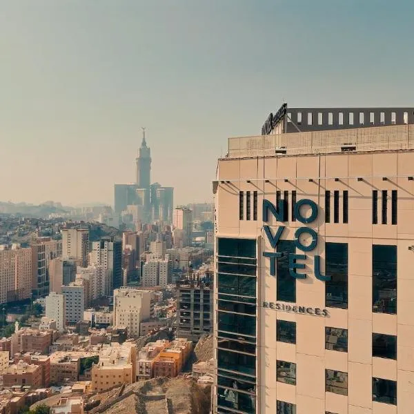 Novotel Residences Makkah，位于麦加的酒店