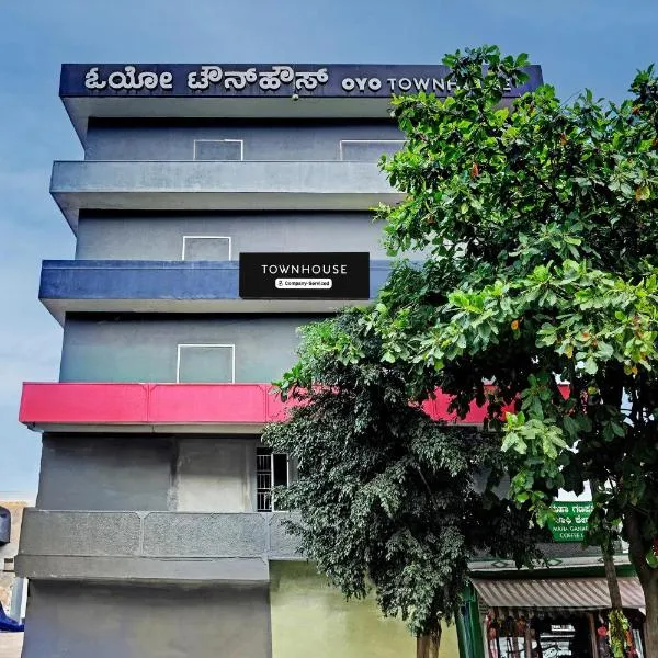 Super Townhouse Ramamurthy Nagar Formerly Navya International，位于班加罗尔的酒店