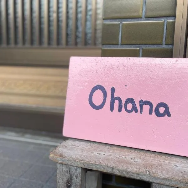 Ohana，位于Nada的酒店