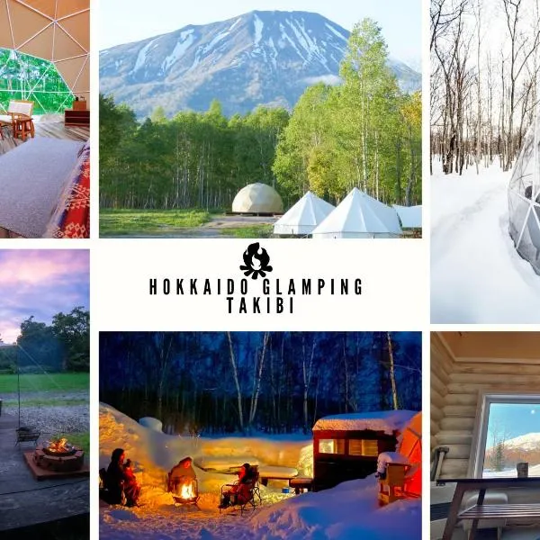 焚き火キャンプ場 Hokkaido Glamping - TAKIBI，位于Makkari的酒店