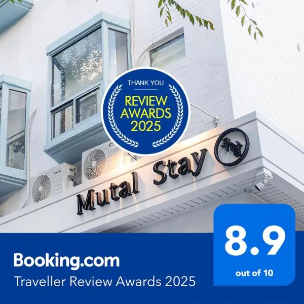 Mutal Stay，位于首尔的酒店