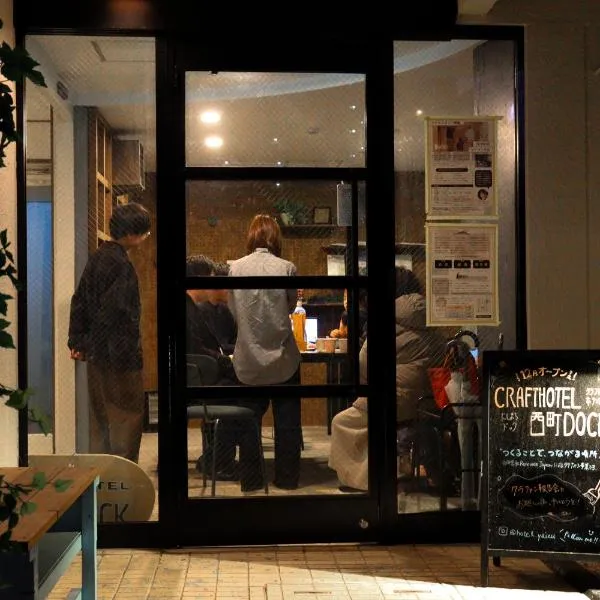 Crafthotel 西町Dock，位于烧津市的酒店
