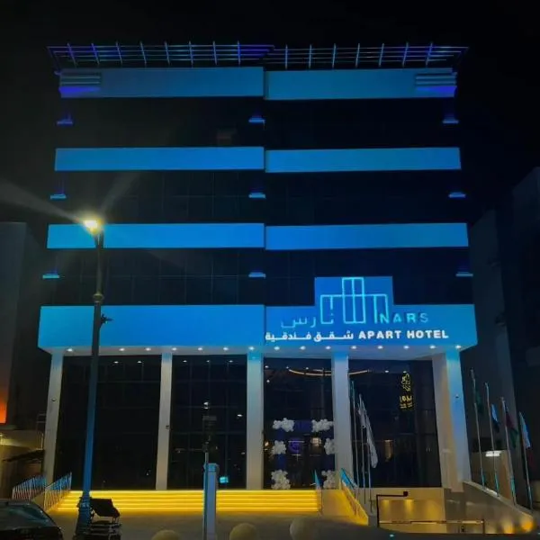 فندق نارس البخاري，位于布赖代的酒店