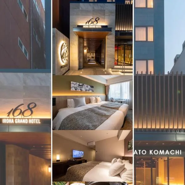 Iroha Grand Hotel Kintetsu Nara Ekimae，位于奈良的酒店