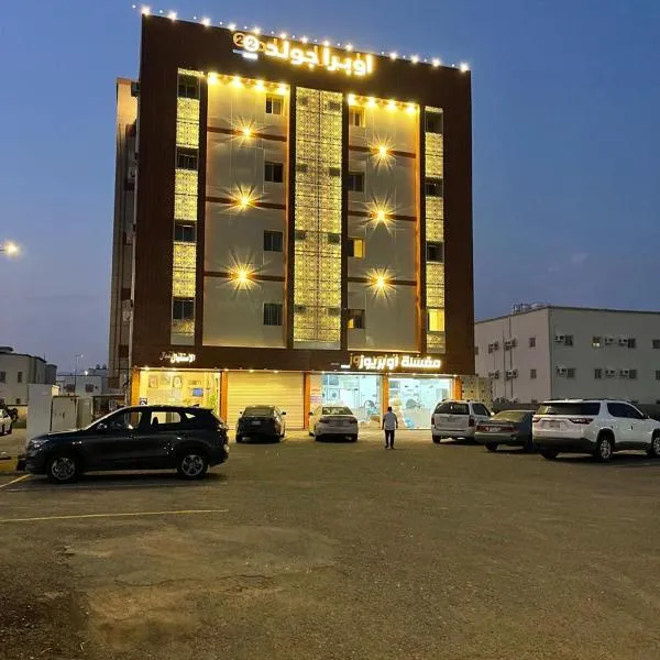 اوبرا جولد2，位于穆哈伊犁的酒店